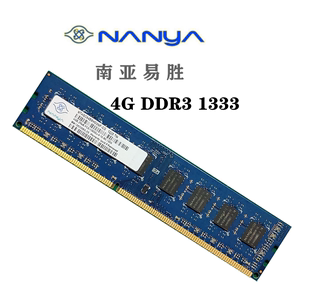 南亚 南亚易胜 DDR3 4G 1600 台式内存条 2G 8G NAYA 1066 1333