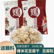2袋49.8元-云南小吃石屏豆腐爆米花豆腐干（干包浆）