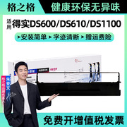 格之格适用得实80d-1得实针式打印机ar500色带ds11001700ds600ds610ds7110ar510gi630kar510色带架