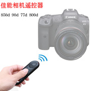 佳能无线遥控器br-e1850d90d77d800d相机，拍视频快门遥控拍照