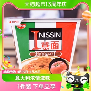 NISSIN/日清方便面意面碗面意式肉酱风味代餐零食夜宵113g×1盒