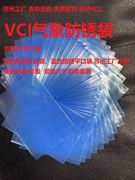 VCI气象防锈袋蓝色防锈PE袋大尺寸特加厚防锈袋金属五金防锈袋cm