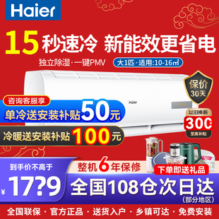 haier海尔空调单冷大1匹1.5p挂机定频租房冷暖变频家用制冷节能