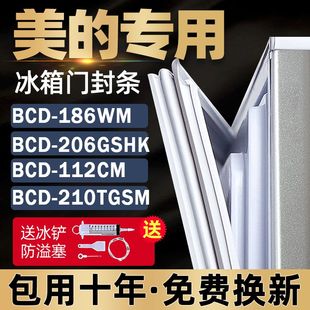 适用于美的冰箱bcd-186wm206gshk112cm210tgsm密封条，门封条门