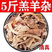 正宗无肝无皮牛杂清真新鲜全套牛杂羊杂碎汤肉类熟食商用