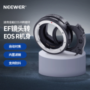 NEEWER/纽尔 适用佳能EOS EF-RF电子转接环EF-S/EF镜头卡口转EOS R相机EOS R/Ra/RP/R5/R6/R3/C70/R5C/R7/R10