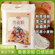 新疆红果实奇台小麦粉家用面粉，10kg筋道面条饺子馒头小麦麦芯粉