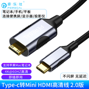 皮乐仕 Type-c转mini HDMI线4k60hz适用苹果华为mate30/p20/p40手机平板ipad Pro接便携屏显示器视频高清线