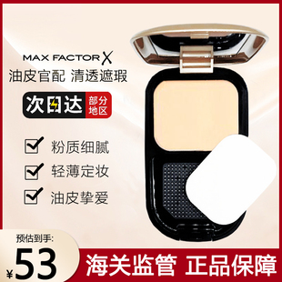 MaxFactor/蜜丝佛陀透滑粉饼干湿两用遮瑕持久控油防水定妆干散粉