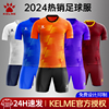 KELME/卡尔美足球服套装男光板训练服定制比赛球衣儿童组队服团购