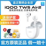 iQOO TWS Air2真无线蓝牙耳机vivotwsair2半入耳式低延迟iQOO耳机