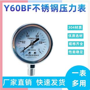 Y60BF不锈钢耐高温防腐蒸汽锅炉压力表304亿川真空表气压表1.6MPa