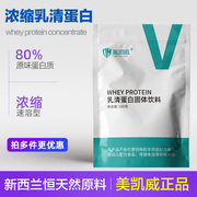 浓缩乳清蛋白粉袋装健身补剂增重增肌粉高蛋白质营养粉wpc80