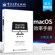 macos效率手册苹果macos操作系统，使用方法技巧，教程苹果电脑办公应用