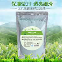 绿茶补水保湿面膜粉300g绿茶，保养软膜粉，代加工面膜代加工工厂定制