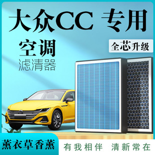 大众cc专用原厂香薰型空调滤芯汽车空气滤清器升级活性炭防雾霾