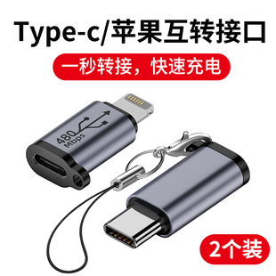 适用苹果15转接头lightning转typec手机充电线，13pro数据线转换器11充电宝ipad12pd快充iphone14promax转接口x