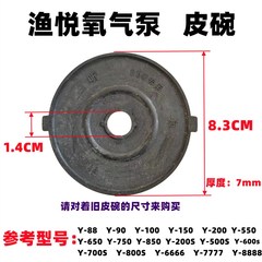 渔悦氧气泵皮碗交直流两用打气泵增氧机配件配套皮密封圈开关