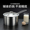 慕厨304不锈钢奶锅复底加厚电磁炉通用小汤锅煮热牛奶锅1618cm