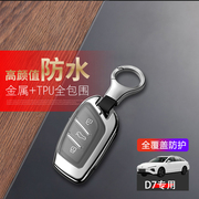 荣威d7钥匙套高档专用全包个性改装汽车用品配件锁，匙扣包男女(包男女)