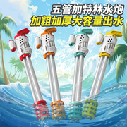儿童水玩具抽拉式五孔五管加特林滋呲沙滩漂流男女孩喷水戏水炮