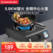 樱花燃气灶台式单灶TTA01家用天燃气灶具液化气猛火煤气炉不锈钢