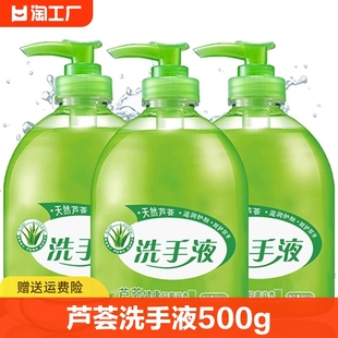 芦荟抑菌洗手液500g瓶装，抗保湿家用消毒儿童清洁滋润洗护健康