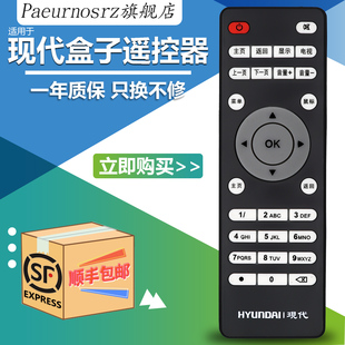 hyundai现代tvb2tvb5无线wifi，网络电视机顶盒子，高清播放器遥控器
