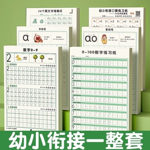 数字练字帖儿童幼儿园描红本点阵控笔训练字帖幼小衔接3-6岁一年级拼音数字笔画笔顺练习练字入门初学者练习写字中班学前班练字本