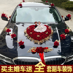 婚车装饰套装仿真花车韩式车头，拉花吸盘结婚用品，主副车队婚礼