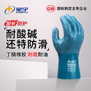 星宇耐酸碱丁腈实验橡胶防油防化耐油工业工作劳保耐磨防酸碱手套