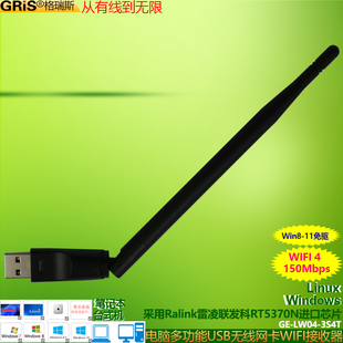 GRIS USB无线网卡Win11免驱动国产系统麒麟RT5370雷凌联发科中兴机顶盒台式机电脑笔记本WIFI接收点歌电视机