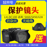 JJC适用于佳能LH-DC100遮光罩POWERSHOT SX60/SX50/G3X/SX520/SX70HS相机转接环FA-DC67B可转接67mm滤镜 UV镜