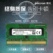 CRUCIAL/镁光英睿达DDR3L 8G 1600 1333笔记本电脑内存条4G全兼容