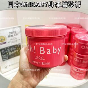 日本本土ohbaby蚕丝精华，去角质身体磨砂膏，清洁去死皮嫩肤无酒精