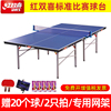 红双喜乒乓球桌，t3726乒乓球台标准家用折叠移动两用室内乒乓球桌