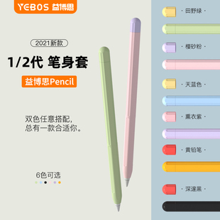 益博思适用于苹果apple pencil保护套pencil笔身套一代二代超薄硅胶套2代ipencil笔尖套创意配件防滑防摔笔帽