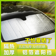 汽车遮阳挡防晒隔热帘，双面铝箔车载防紫外线前挡风玻璃车外用通用