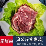 进口原切牛排边角料3kg西冷眼，肉未腌制草饲牛肉家庭肉头