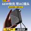 8万毫安丨可上飞机自带AC插头快充充电宝50000毫安自带双线便携小巧66W移动电源适用华为苹果小米大容量