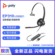缤特力POLY EP310QD/320QD话务耳机呼叫中心客服降噪耳机电脑办公