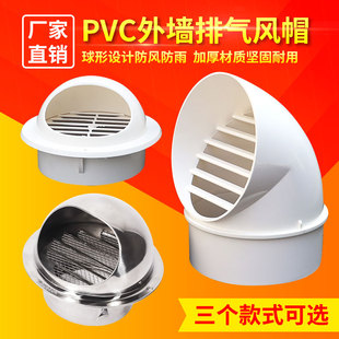 pvc透气帽防雨防风罩外墙风帽油烟机出风口卫生间塑料排气孔盖110