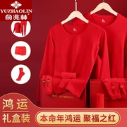 龙年本命年衣服红色秋衣套装2024龙女士(龙女士，)红内衣两件套保暖内衣礼盒
