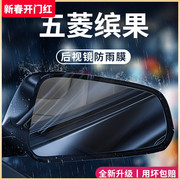 五菱缤果宾果专用汽车用内品改装饰配件后视镜防雨膜车贴反光防水