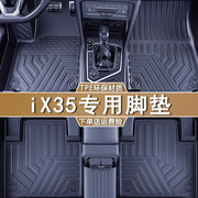 专用于北京现代ix35脚垫tpe防水20 18-21款新10-15款老35汽车脚垫