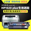 适用惠普1020打印机硒鼓 HP1020硒鼓 LaserJet 1020Plus激光打印