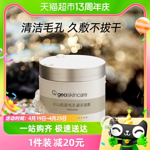 geoskincare纽西之谜火山岩泥膜1瓶深层清洁毛孔黑头粉刺面膜