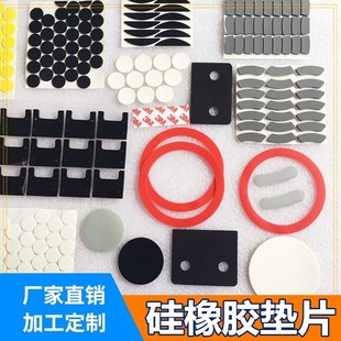 硅胶垫圈 白黑色硅橡胶 减震垫片 硅胶密封垫 自粘硅胶防滑垫定制