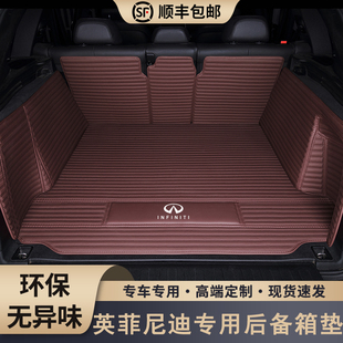 专用英菲尼迪QX50 Q50L后备箱垫QX30 QX60 Q70L汽车全包围尾箱垫