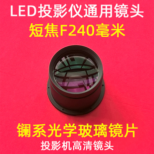 定制通用1080P高清LED投影机镜头 DIY投影仪高清短焦镜头 焦距F=2